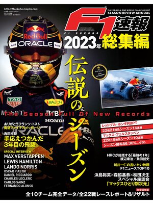 cover image of F1速報: 2023 総集編